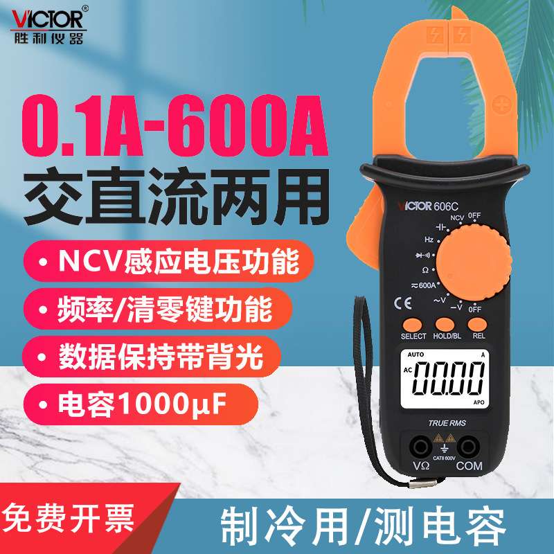 胜利仪器交直流钳形表VC606C钳形电流表钳形万用表数字钳形表
