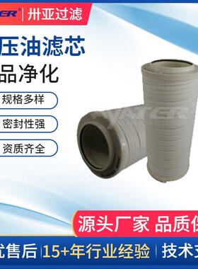 卅亚过滤钢厂玻璃纤维液压油滤芯HC8314FCT16H生产厂家