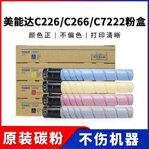 美能达C226粉盒柯美Bizhub C256 C266 C7222 C7226 TN223原装碳粉