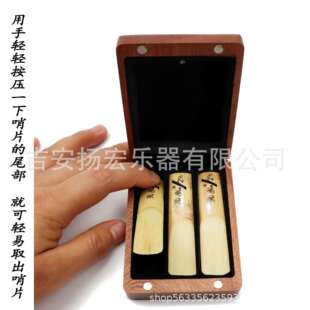 萨克斯实木哨片盒木质防潮哨片盒黑管中音高音哨片收纳盒乐器配件