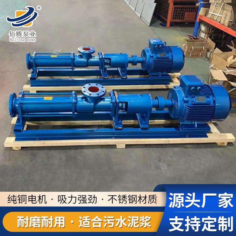 厂家直供 G型单螺杆泵 离心水泵 不锈钢可调速螺杆泵污泥