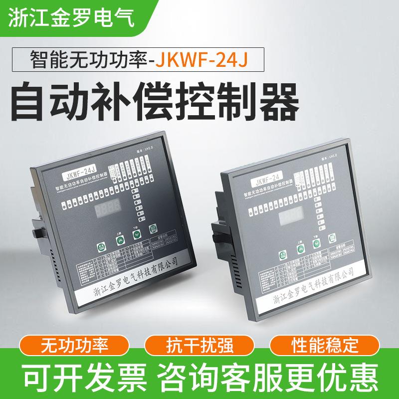 智能无功功率自动补偿控制器静态动态电容柜电力节能智能电容柜