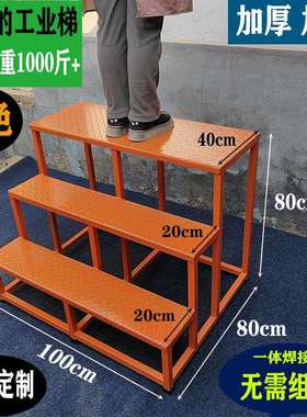 1米宽平台梯登高梯凳橙色上料工业梯子铁楼梯踏步梯免安装台阶梯