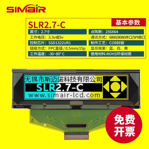 2.7英寸OLED显示屏256x64点阵白色SSD1322驱动支持多种接口