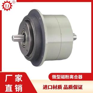 对轴小型磁粉离合器微型双轴磁粉离合器微型离合器厂家现货直销