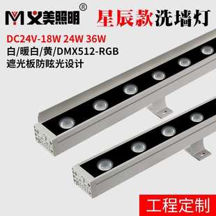 义美led洗墙灯户外防水18W24W线条轮廓灯暖黄七彩512RGBW·