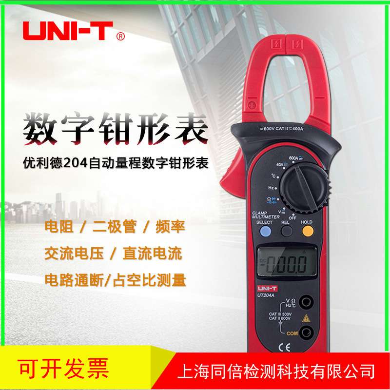 UNI-T优利德UT204+交直流600A数字钳形表UT-204型电流表