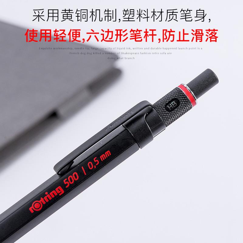 德国Rotring红环500自动铅笔0.5/0.7绘图绘画低重心不易断芯进口