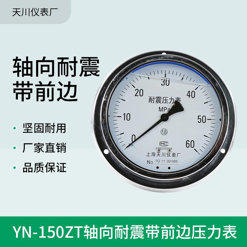 YN-150ZT耐震压力表 轴向带边 抗震压力计 液压油压水压 M20*1.5