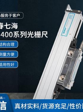 QIHAI七海光栅尺QH400-1100mm1200mm1300mm1400mm1500mm长春长尺