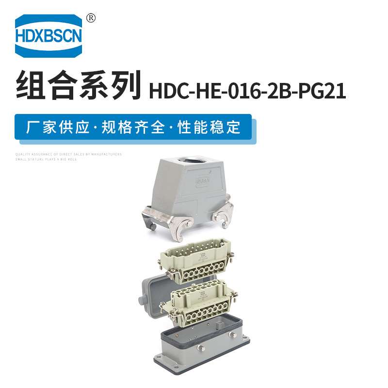 HDC-HE-016-2B-PG21 16芯单扣顶出线 重载连接器矩形热流道插头