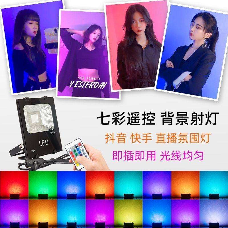 舞蹈室直播间背景氛围灯发丝补光灯网红拍照多变跳舞射灯七彩变色