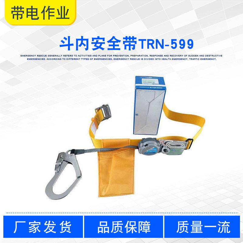 绝缘斗内安全带TRN-599大挂钩单腰速差自控安全吊带电工防坠器