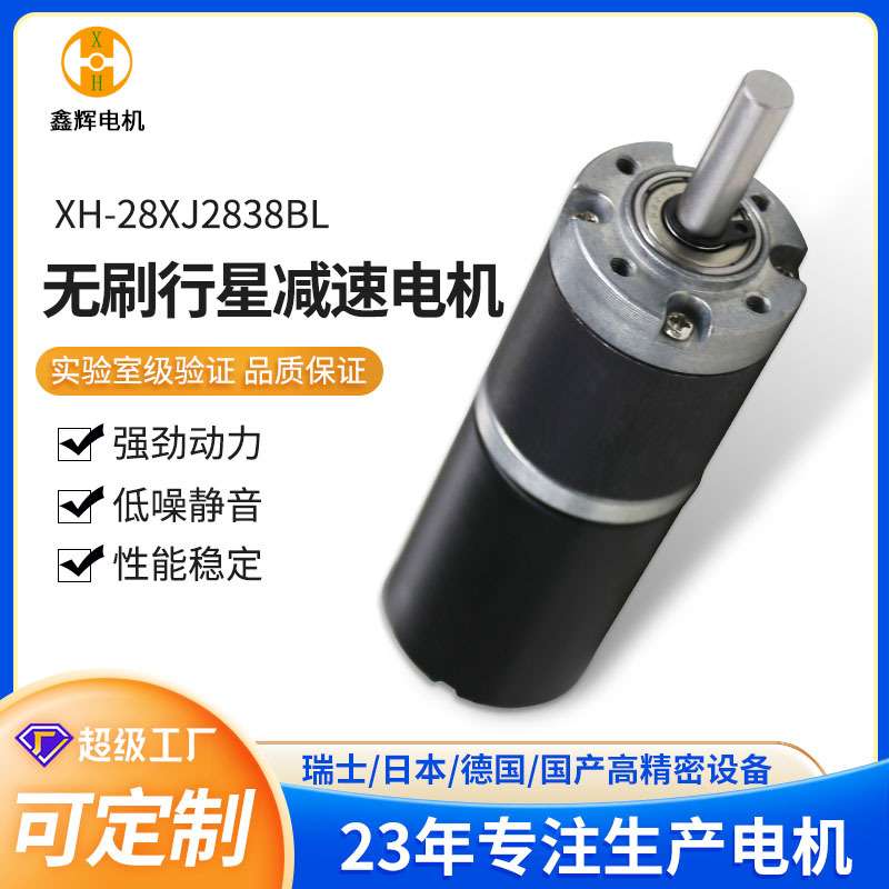 28无刷行星减速马达PWM调速可正反28齿轮箱24V直流无刷减速电机