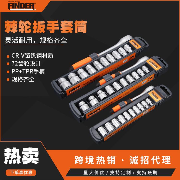 发现者棘轮扳手套筒多用途工具11件套 铬钒钢六角扳手套筒头套装