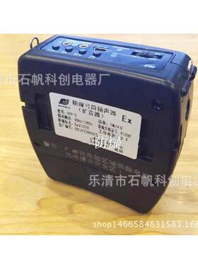 BHY-5Y防爆扩音器 扬声器防爆便携式扩音器 防爆便携式音响带耳麦