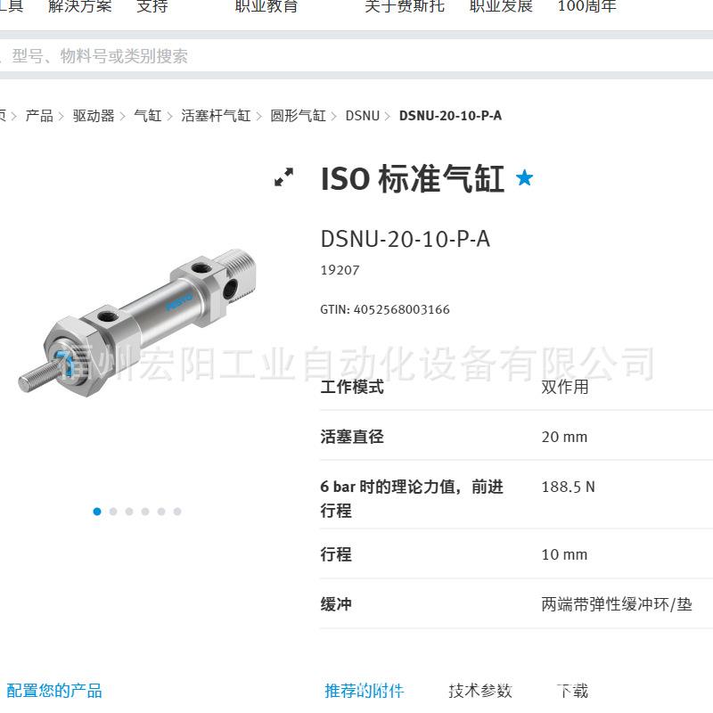 库存现货费斯托FESTO标准气缸 DSNU-20-10-P-A 19207