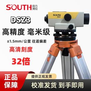 南方测绘DSZ3自动安平水准仪32倍成像清晰室外工程测绘水平仪