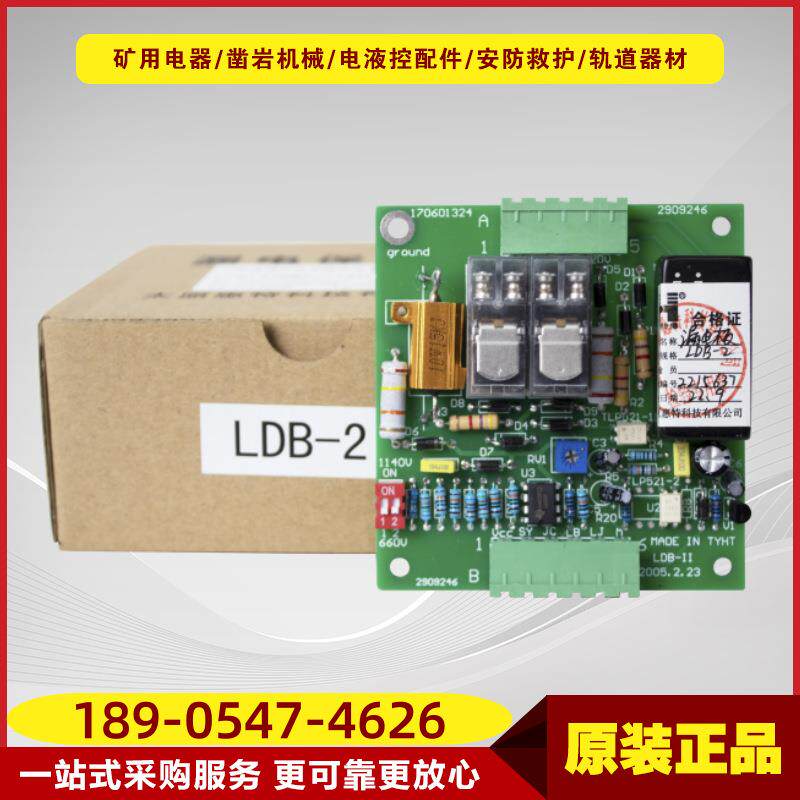 漏电板LDB-2 煤矿井下软启动开关LDB-II保护器