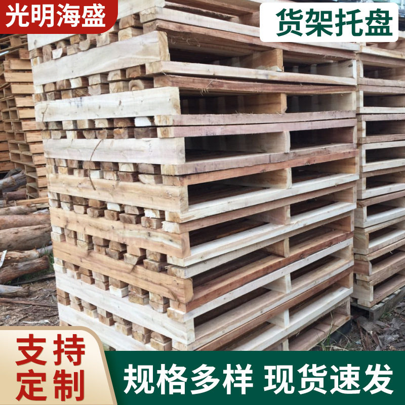 厂家供应仓储物流货架托盘熏蒸木质卡板栈板木托盘