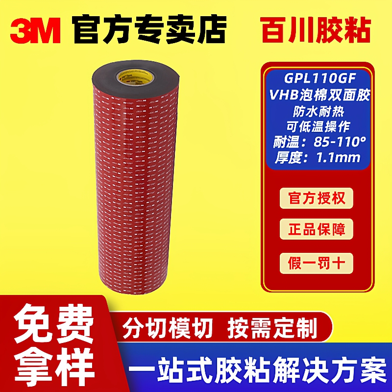 3m双面胶无痕金属泡棉耐低温正克力胶带可零度施工gpl110高粘度