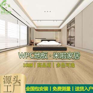 WPC地板木塑锁扣10mm加厚石晶SPC石塑地板家用环保防水防火奶油风