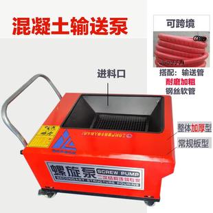 小型二次构造泵混凝土输送泵水泥砂浆螺旋上料机设备便携式柱泵