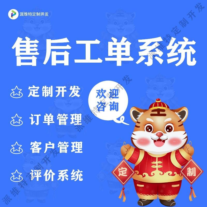 售后工单派单系统K开发客户信息跟单合同收支设备维修管理系