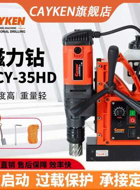 CAYKEN台钻大功率磁座钻孔机工业级电磁钻调速磁力钻电动工具