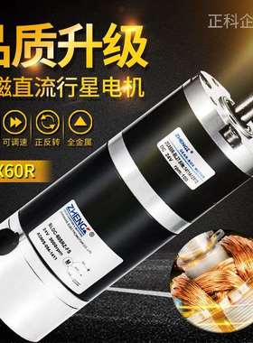 ZHENGK正科ZGX60RXX无刷永磁行星减速电机微型大扭矩低噪音12V24V