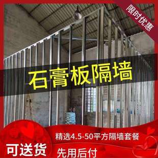 石膏板轻钢龙骨隔墙套餐系统吊杆竖龙骨地骨吊顶直销螺丝五金防潮