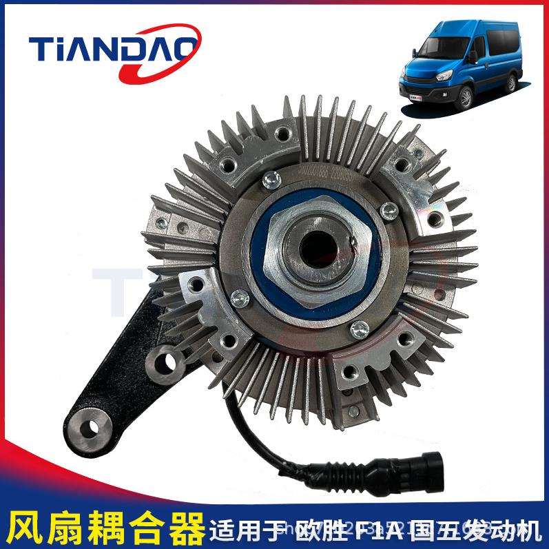 南京依维柯水泵离合器欧胜宝迪F1A 2.3L国五发动机电磁风扇耦合器