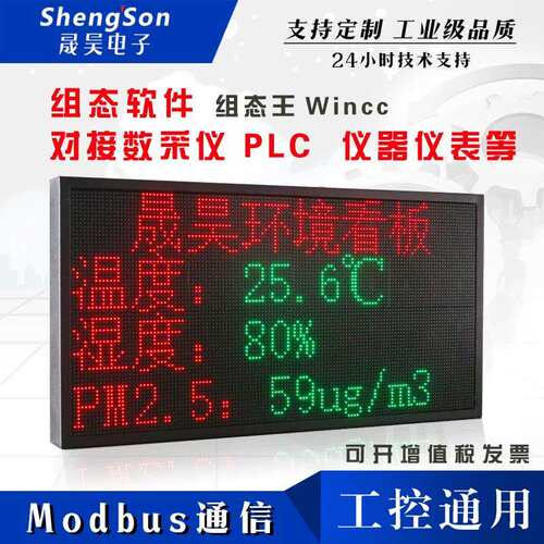 LED显示屏工业电子看板对接plc二次开发modbusRTU485TCP主从站