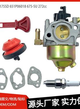 Huayi 175SD 化油器适用 651P06018 675-SU 272cc系列发动机现货