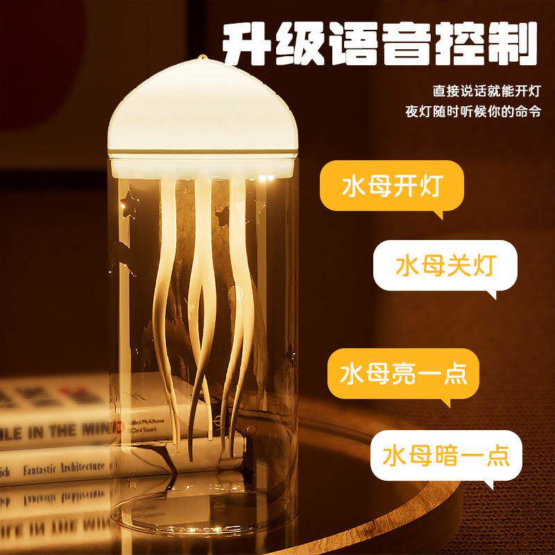 跨境网红漂浮水母灯小夜灯家用夜光氛围灯床头台灯智能声控灯新款
