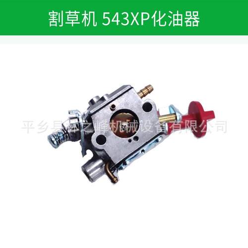 适用富世华 割灌机化油器543R/525RS/543RBS割草机胡斯华纳化油器