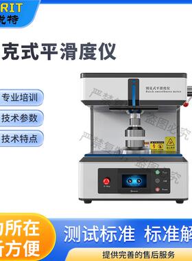 赛锐特 SRT-ZH002 别克式平滑度仪 GB/T 456 符合测试标准