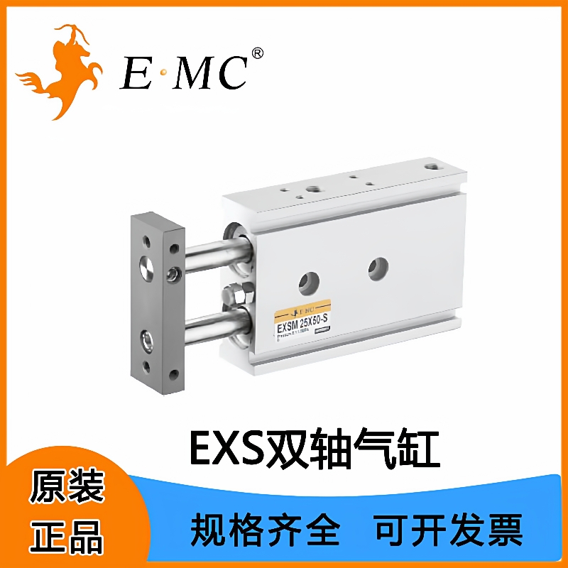 EMC亿太诺气缸EXS双活塞气缸双轴缸经6 10 16 20 25 32
