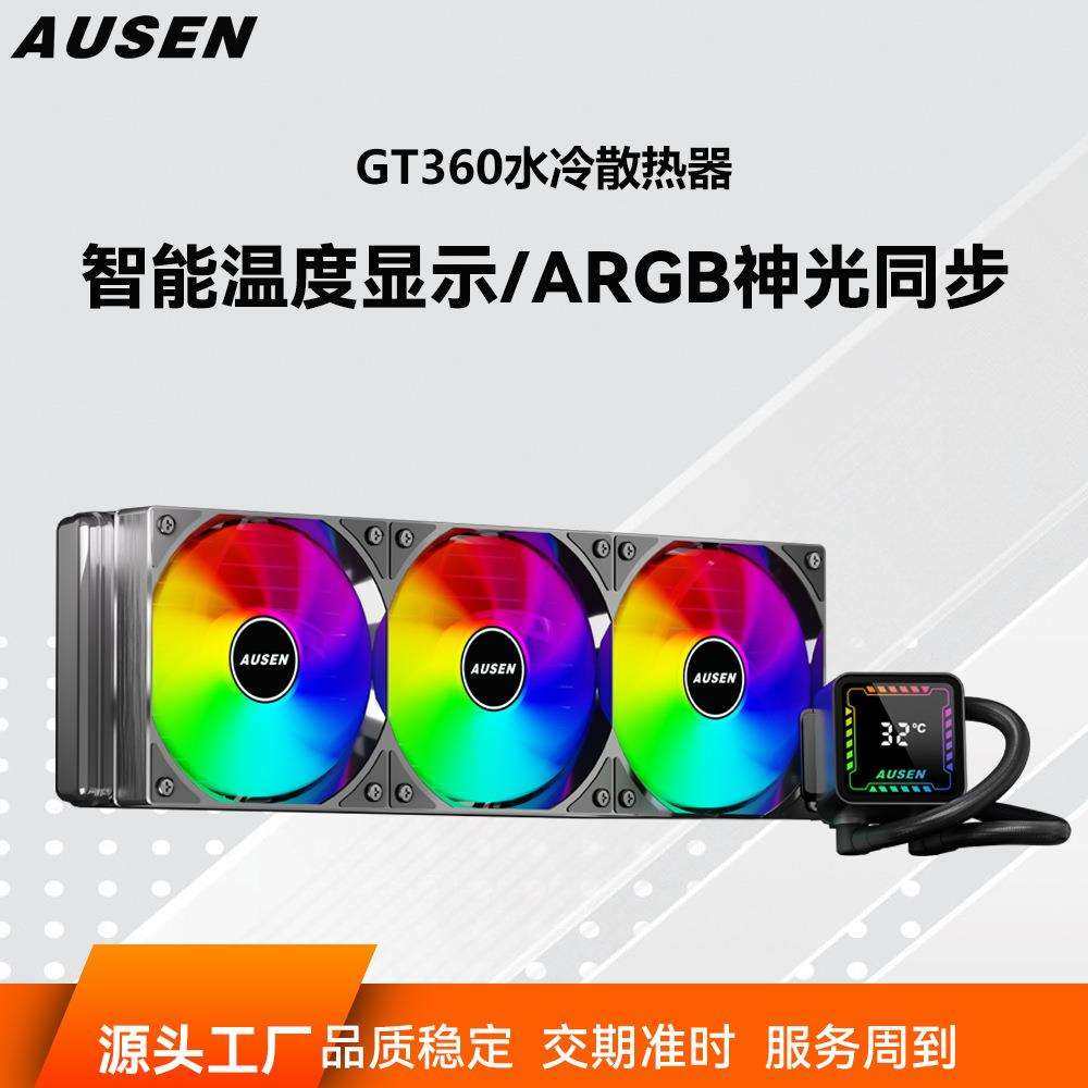 AUSENGT360一体CPU散热器水冷散热器智能温度数显ARGB风扇PWM调速