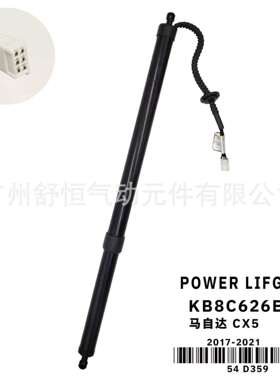 KB8C626EXH 适用 于2017-2021年款 马自达 CX5 电动尾门撑杆