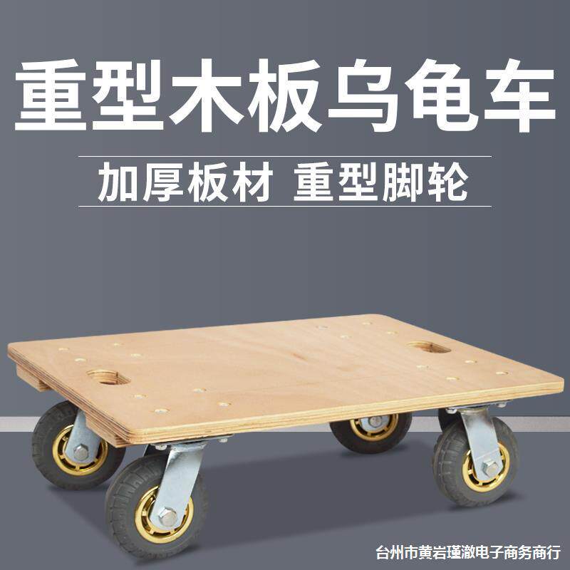 木板车乌龟车平板小推车四轮周转车拉货车搬运拖车重型静音万向轮