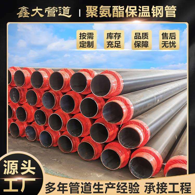 聚氨酯保温钢管集中供热用高密度聚乙烯外护聚氨酯发泡保温管