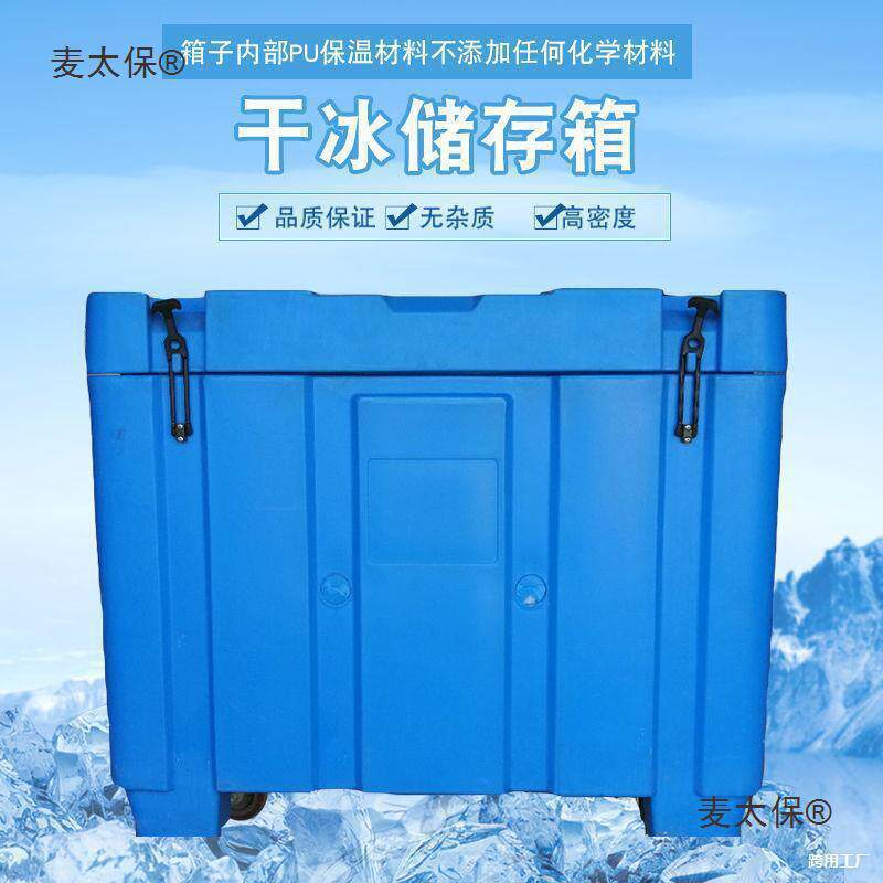 专用麦干冰容器保存太保储存大容量冰箱桶干冰干储存箱保温箱