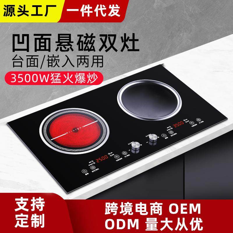 电磁炉家用凹面双灶嵌入式3500w大功率电陶炉台式双头多功能炒菜