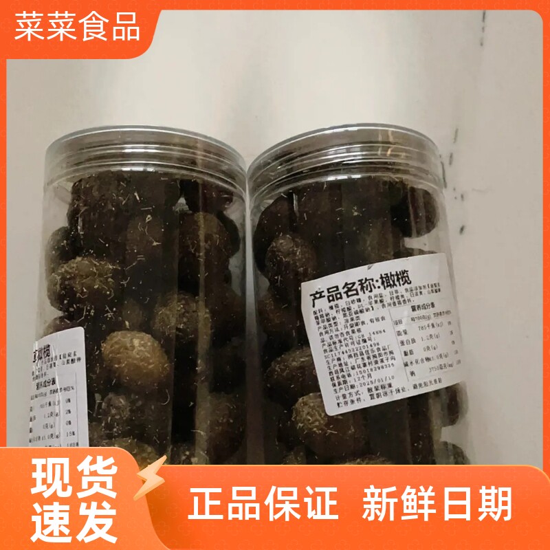 速发现货【豪美味】甘草橄榄潮汕特产九制橄榄黄橄榄蜜饯果干 干