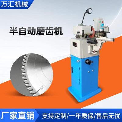 半自动合金钢圆锯片磨齿机钨钢片磨齿带锯造齿机立式小型金属加工