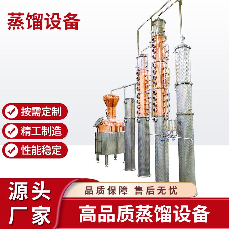 厂家直销商用多功能伏特加威士忌琴酒蒸馏器紫铜不锈钢酿造设备