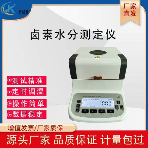 快速卤素水分测定仪粮食水分检测仪粉末塑料颗粒含水率测量测试仪
