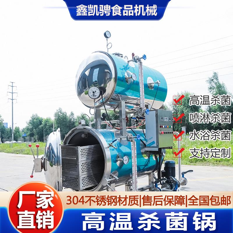全自动高压灭菌釜喷淋式杀菌304不锈钢玉米粽子熟食高温杀菌锅