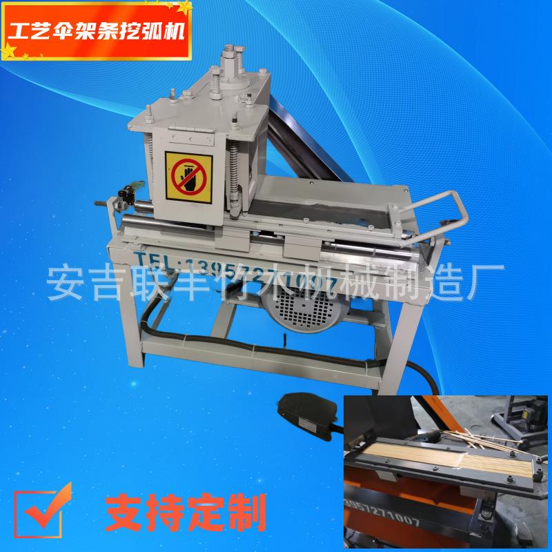 工艺伞架工艺伞油纸伞挖弧机伞架加工机器竹条加工机器